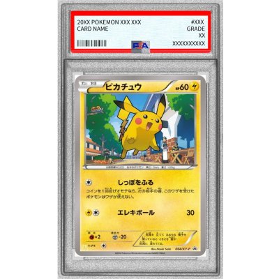 状態難/PSA10鑑定済〕ピカチュウ(マクドナルド)【P】{064/XY-P} 1の