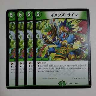 イメンズ・サイン