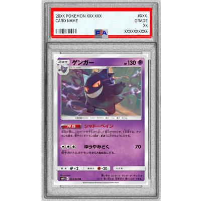 状態難/PSA10鑑定済〕ゲンガー【U】{033/095} 1の通販 カードラッシュ