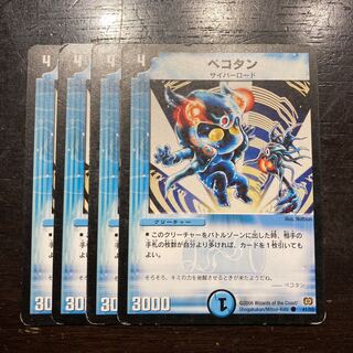 ペコタン C 41/55