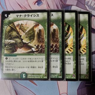 マナクライシス