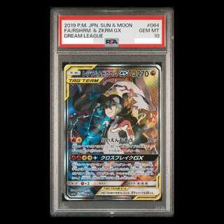 [PSA10] Reshiram & Zekrom GX SR 064/049 1枚