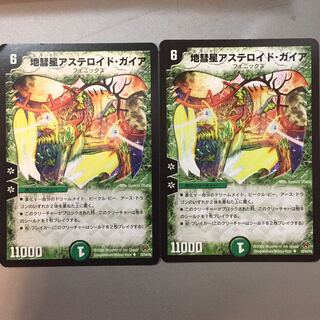 地彗星アステロイド・ガイア