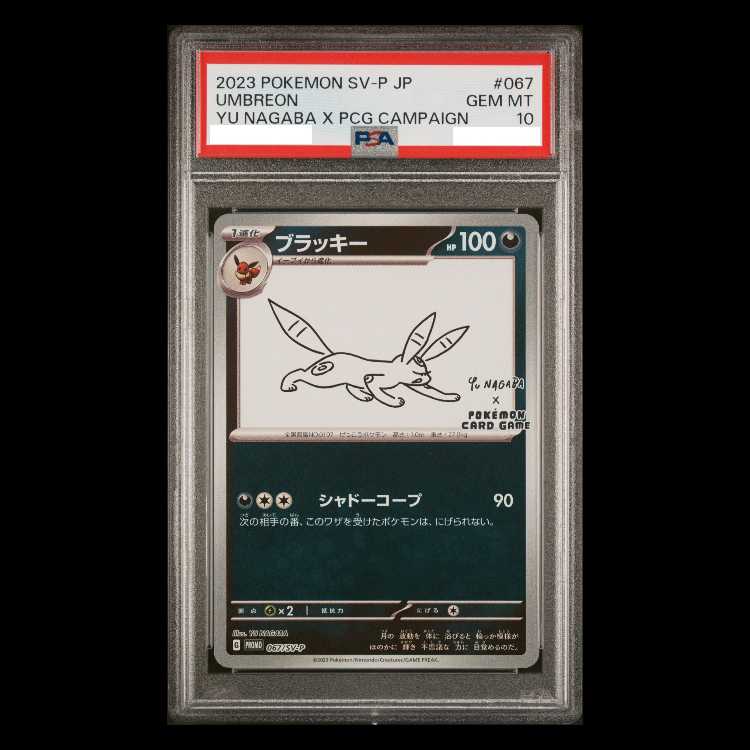 【PSA10】ブラッキー YU NAGABA プロモ 開封済み PROMO 067/SV-P 1枚