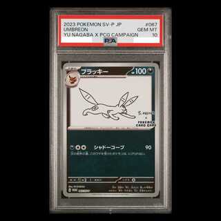 【PSA10】ブラッキー YU NAGABA プロモ 開封済み PROMO 067/SV-P 1枚