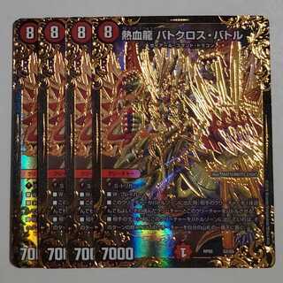 熱血龍 バトクロス・バトル(ウルトラゴールデンカード仕様)
