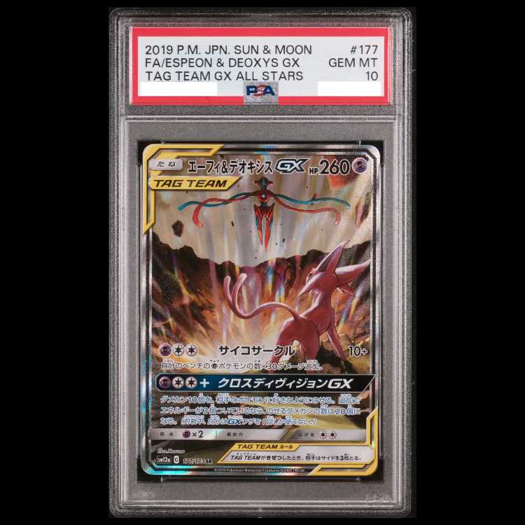 PSA10】エーフィ&デオキシスGX SR 177/173 1枚の通販 土日祝休@magi