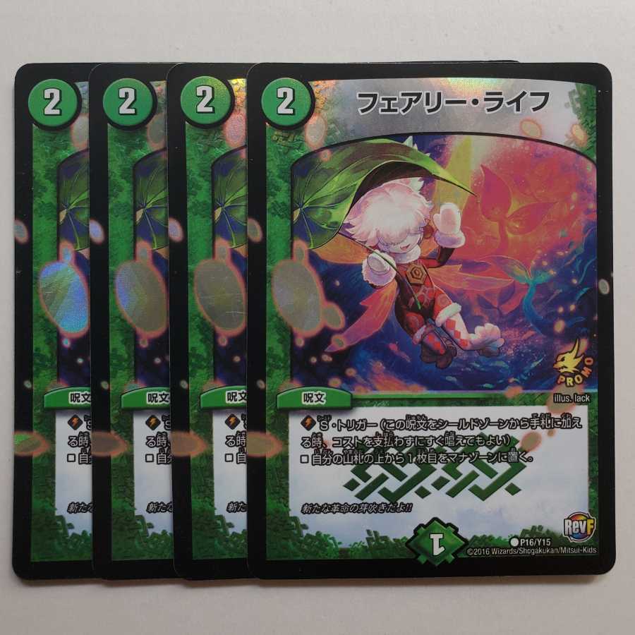 フェアリー・ライフ(MODE CHANGE) C-foil