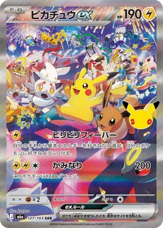 【状態ランクA】ピカチュウex (SAR) 《30th》 {127/103} [M6a/30th CELEBRATION] [MEGA] 1枚