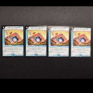 Used Duel Masters: Crack Crawler U 4枚