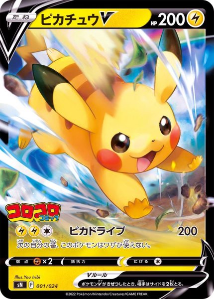 [Condition Rank A] PikachuV {001/024} [SN] 1枚
