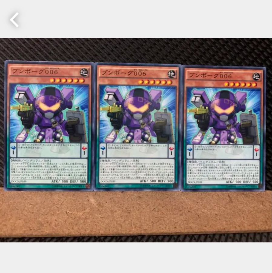 Popotan] Yu-Gi-Oh! 5675 Bumborg 006 3 copies, normal