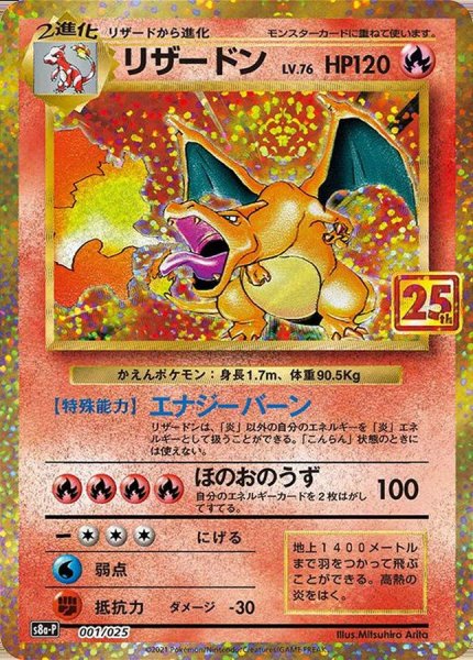 [Condition Rank B] Charizard 《25th》 (Promo) {001/025} [S8a-P/Promo Card Pack 25th ANNIVERSARY edition] [SS] 1