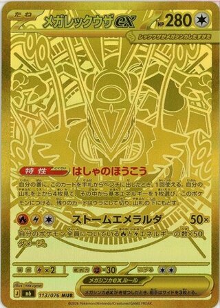 [Condition Rank B] Mega Rayquazaex (MUR) {113/076} [M6/Storm Emerald Da] [MEGA] 1