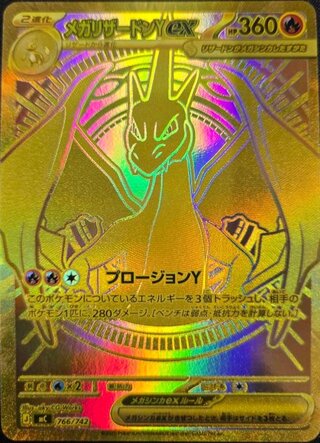 [Condition Rank B] Mega CharizardYex (MUR Spec) {766/742} [MC/Starter Deck 100 Battle Collection] [MEGA] 1