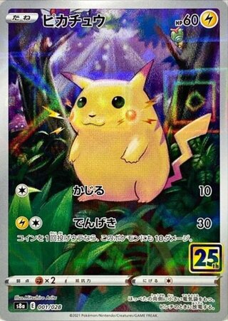Pikachu 《25th》 (Mirror) {001/028} [S8a/25th ANNIVERSARY COLLECTION] [SS] 1