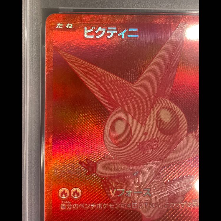 [PSA10] Victini (BWR Version) PROMO 288/SV-P 1枚
