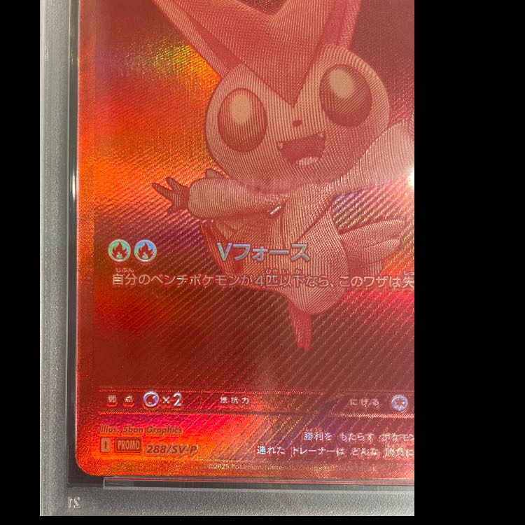 [PSA10] Victini (BWR Version) PROMO 288/SV-P 1枚