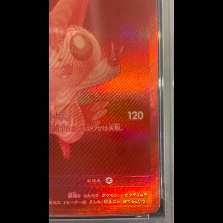 [PSA10] Victini (BWR Version) PROMO 288/SV-P 1枚