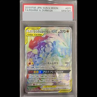 [PSA10] Reshiram & Zekrom GX HR 071/049 1枚
