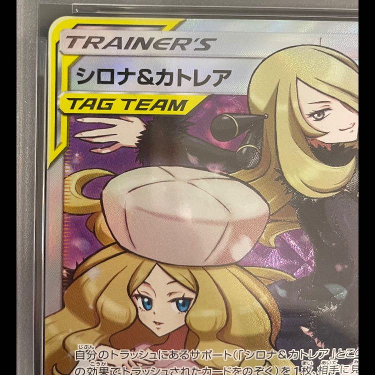 [PSA10] Cynthia & Caitlin SR 106/095 1枚
