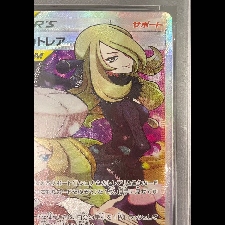 [PSA10] Cynthia & Caitlin SR 106/095 1枚