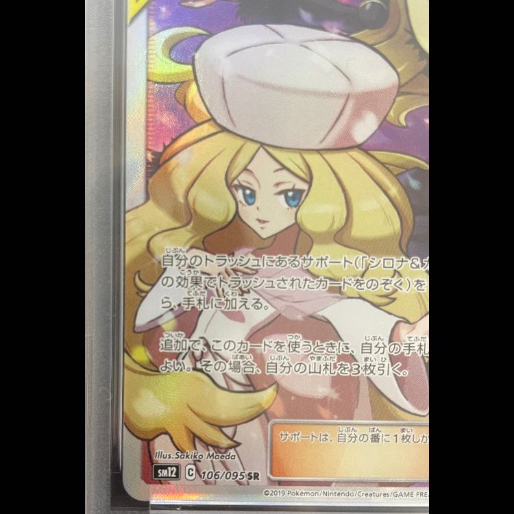 [PSA10] Cynthia & Caitlin SR 106/095 1枚