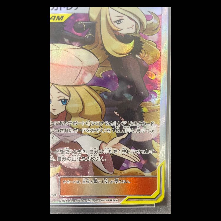 [PSA10] Cynthia & Caitlin SR 106/095 1枚