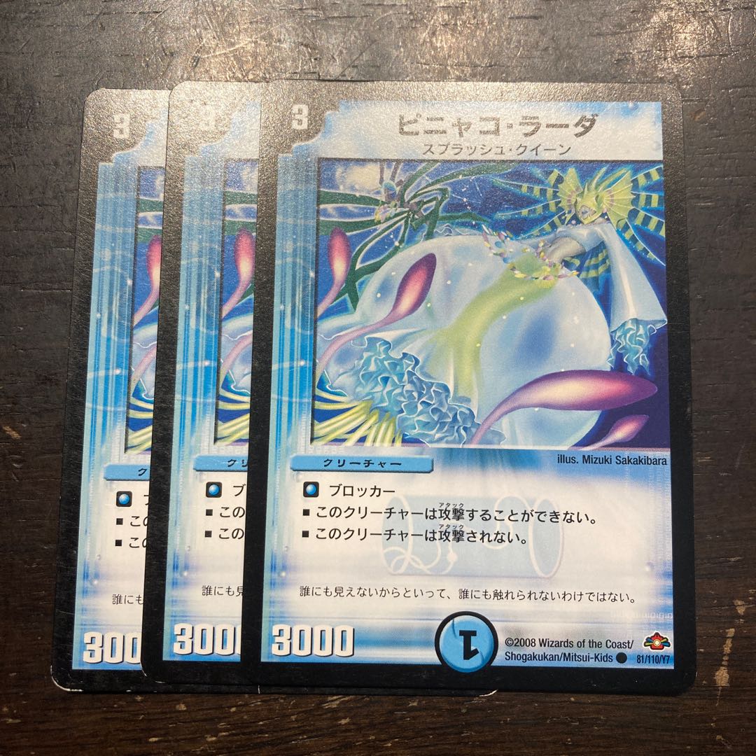 デュエルマスターズ ピニャコ・ラーダ