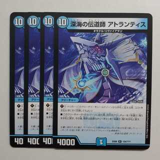 深海の伝道師 アトランティス