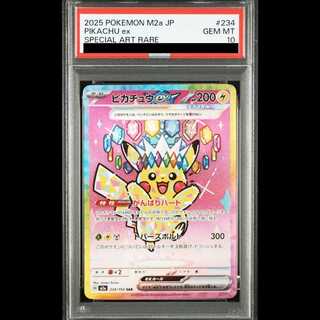【PSA10】 ピカチュウex (SAR) {234/193} [M2a/MEGAドリームex] [MEGA] 1枚