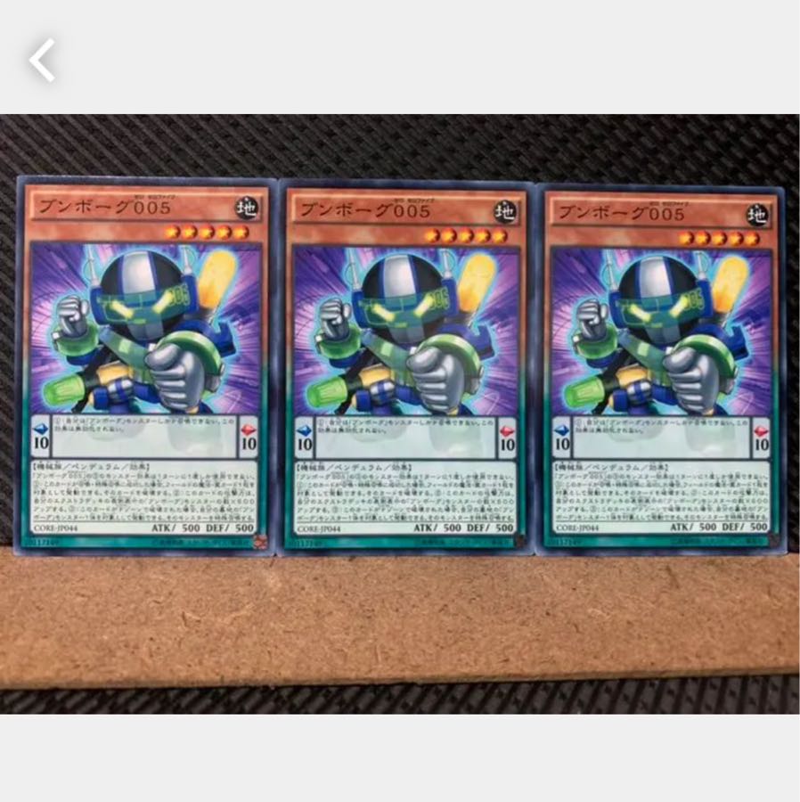 Popotan] Yu-Gi-Oh! 5666 Bumborg 005 3 copies, normal