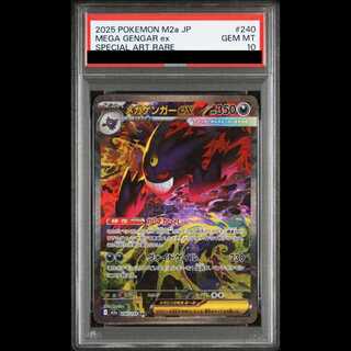 ゲンガーEX PSA10」の激安通販 | magi