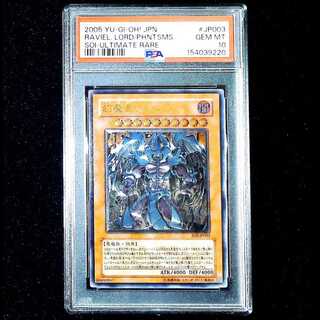 【PSA10】幻魔王 ラビエル【レリーフ】{SOI-JP003} アルティメットレア SOI-JP003 1枚