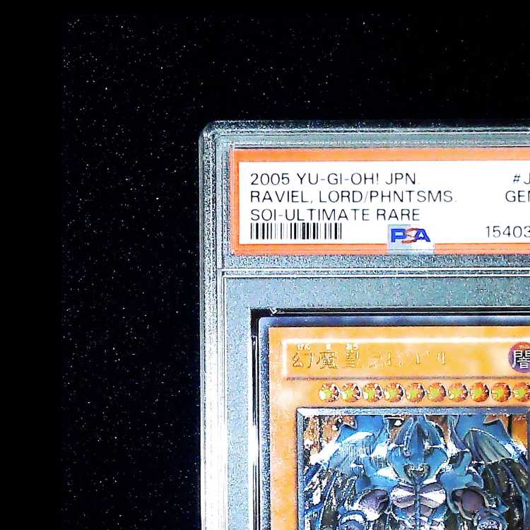 【PSA10】幻魔王 ラビエル【レリーフ】{SOI-JP003} アルティメットレア SOI-JP003 1枚