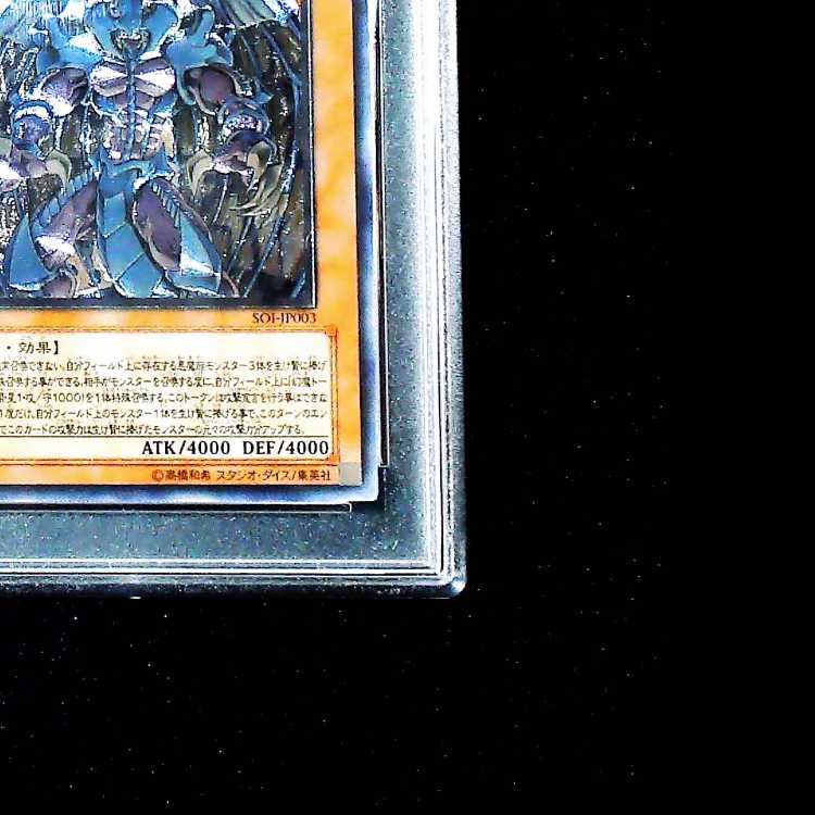 【PSA10】幻魔王 ラビエル【レリーフ】{SOI-JP003} アルティメットレア SOI-JP003 1枚