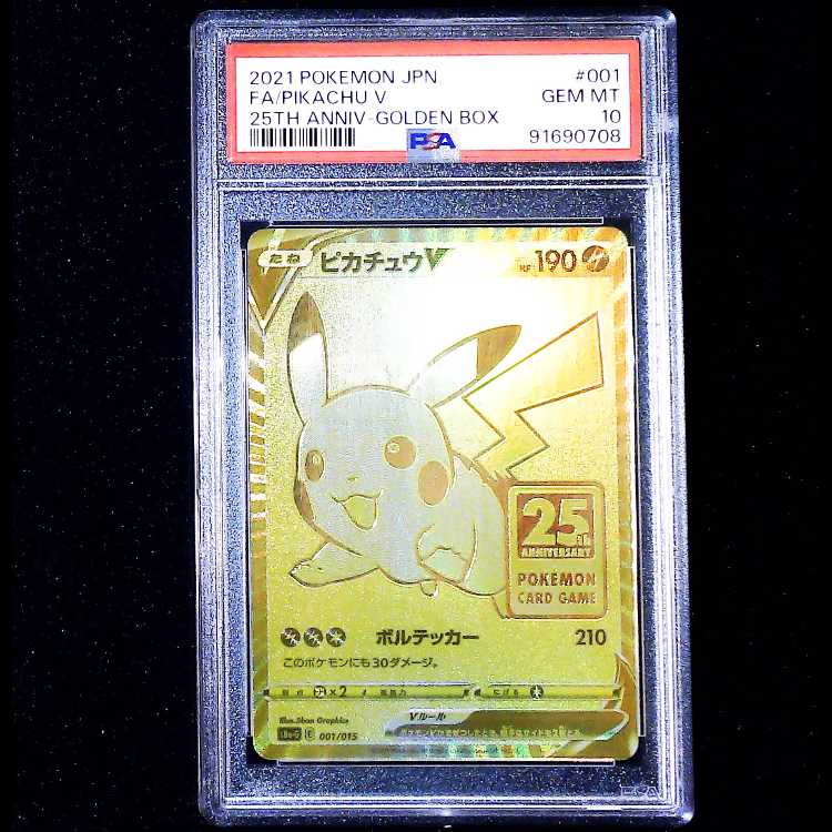 【PSA10】ピカチュウV 25th ANNIVERSARY PROMO 001/015 1枚
