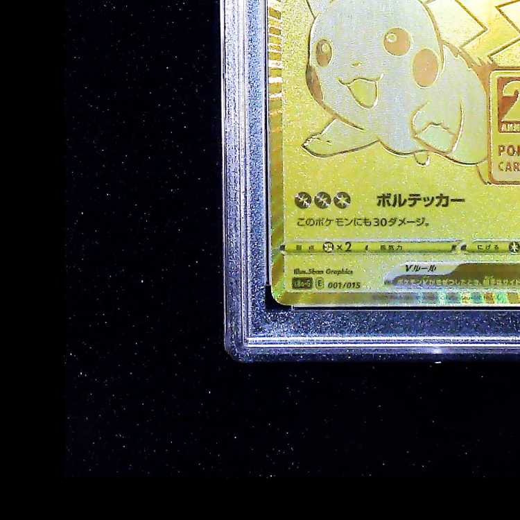 【PSA10】ピカチュウV 25th ANNIVERSARY PROMO 001/015 1枚