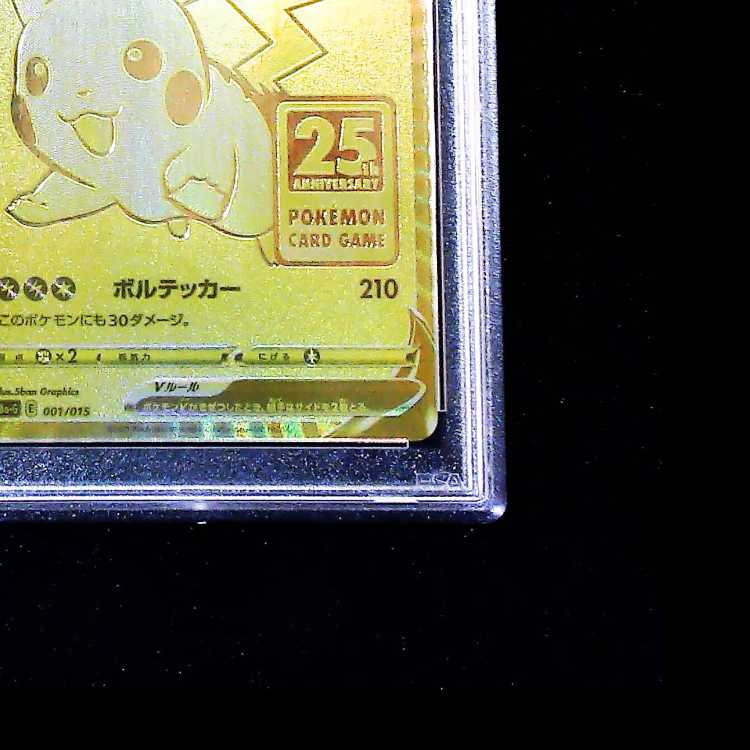 【PSA10】ピカチュウV 25th ANNIVERSARY PROMO 001/015 1枚