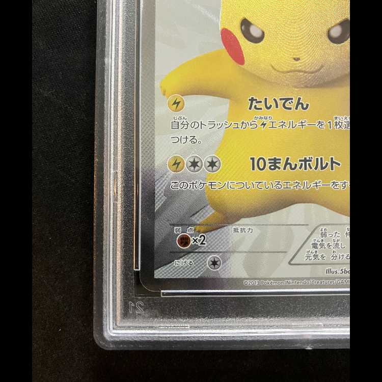 【PSA10】ピカチュウ (プロモ) 229/BW-P 1枚