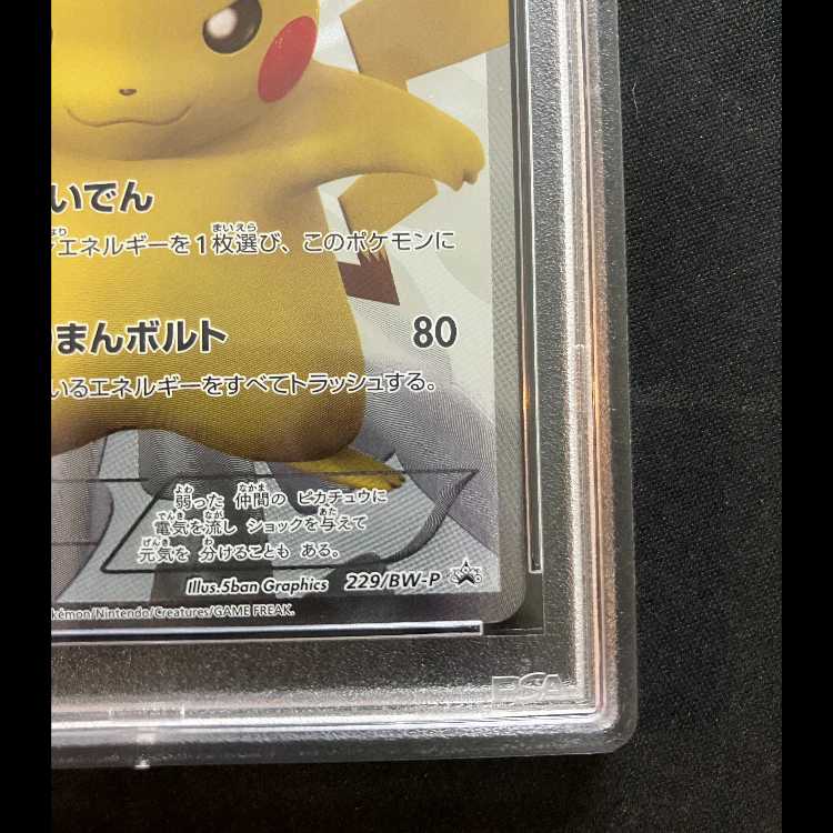 【PSA10】ピカチュウ (プロモ) 229/BW-P 1枚