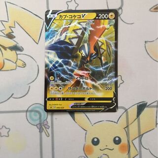 カプ・コケコ V