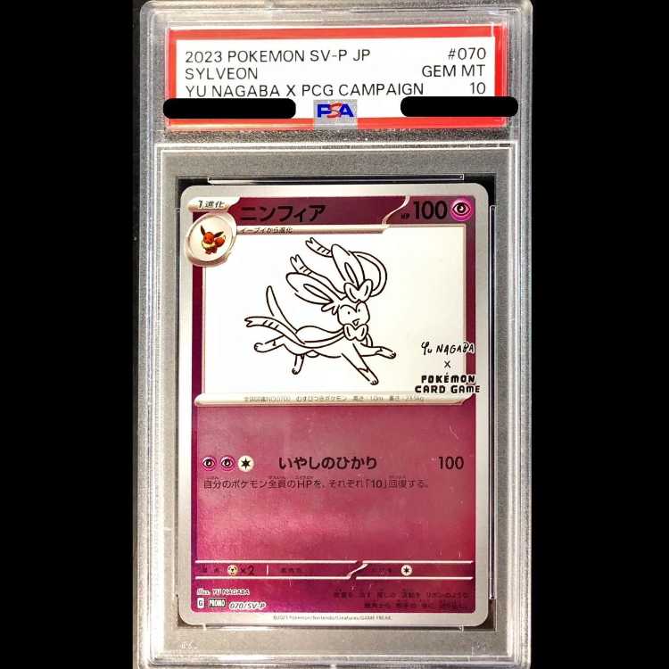 [PSA10] Sylveon YU NAGABA Promo (Opened) PROMO 070/SV-P 1枚