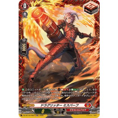 〔状態A-〕ドラグリッターミスバーフ【FR】{DZ-BT16/FR04}《ドラゴンエンパイア》 1枚