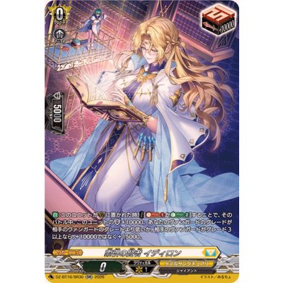 索引の賢者イディロン【SR】{DZ-BT16/SR30}《ケテルサンクチュアリ》 1枚