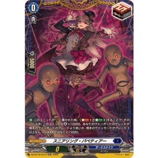 スニアリング・パペティアー【FR】{DZ-BT16/FR13}《ダークステイツ》 1枚
