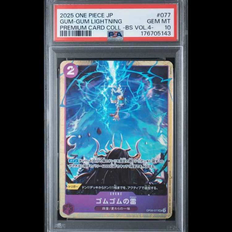 【PSA10】ゴムゴムの雷 UC OP09-077 1枚