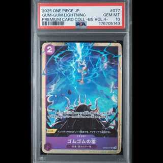 【PSA10】ゴムゴムの雷 UC OP09-077 1枚