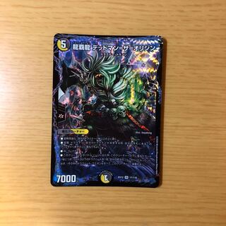 龍覇龍 デッドマン=ザ=オリジン