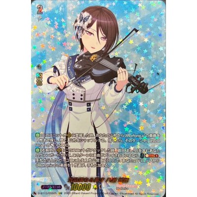 気品満ちる英才八潮瑠唯【EXS】{D-BT13/EXS05}《BanGDream!》 1枚